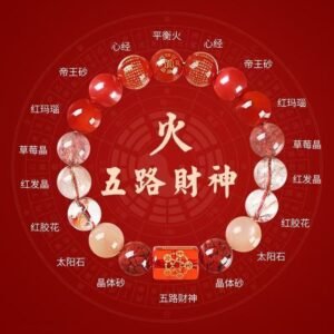 五路财神火属性多宝手串 - 帝王砂红玛瑙草莓晶红发晶 搭配平衡火与心经 旺运招财 事业红火 吉祥开运手饰